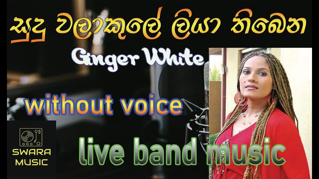 sudu walakule | ginger white | KAROKE WITH LYRICS | 