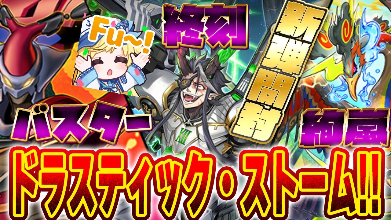 【 #遊戯王マスターデュエル 】新弾を朝から空けていい気分！ たぶん世界一うるせぇマスターデュエル！