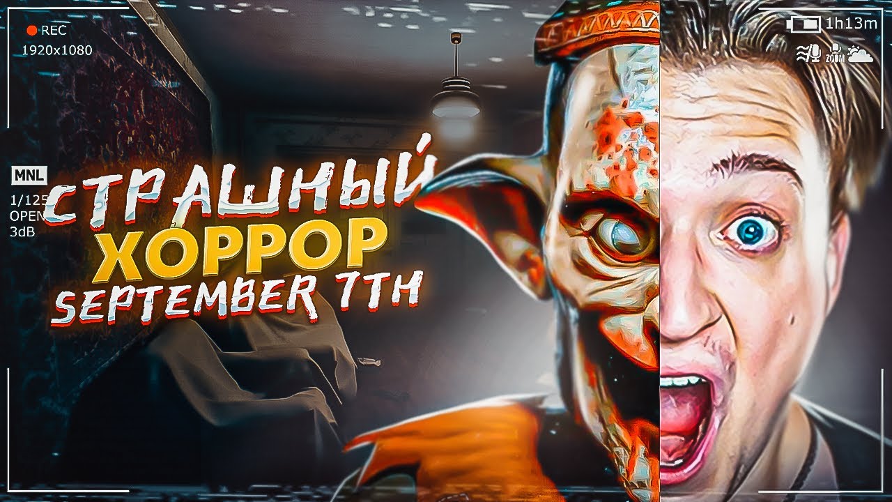 УЖАСЫ В МОЕЙ КВАРТИРЕ! СТРАШНАЯ НАСТОЛЬГИЯ 7 СЕНТЯБРЯ!