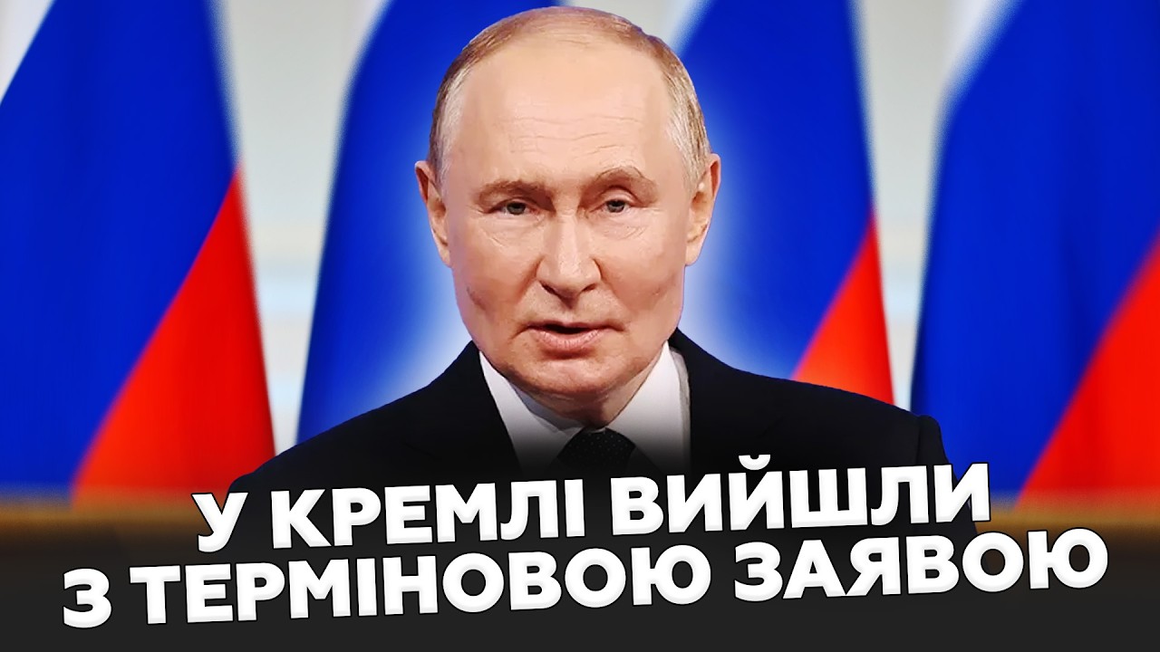 ⚡НЕГАЙНЕ ЗВЕРНЕННЯ з Кремля! Путін ЗАПРОПОНУВАВ ТАКЕ Трампу, що ВСІ ЗАТИХЛИ. Ось, що ВЖЕ ВІДОМО