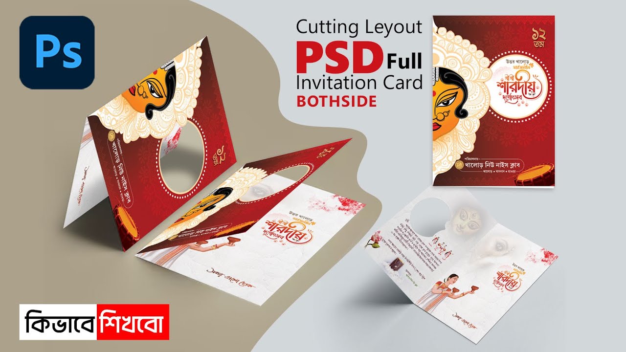 durga puja invitation card design | durga puja invitation card in Bengali |puja invitation card make