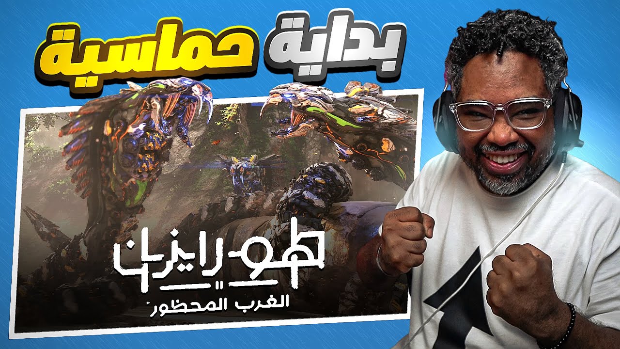 ياكذا الحصرية يابلاش هورايزن الغرب المحظور بلايسيتشن 5 مترجم عربي