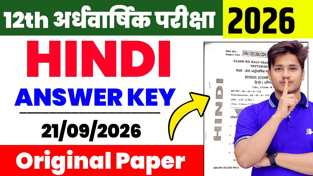 Class 12 Hindi Half Yearly Exam 2026 | 12th Hindi Viral Question Paper | Ardhvaarshik Answer Key
