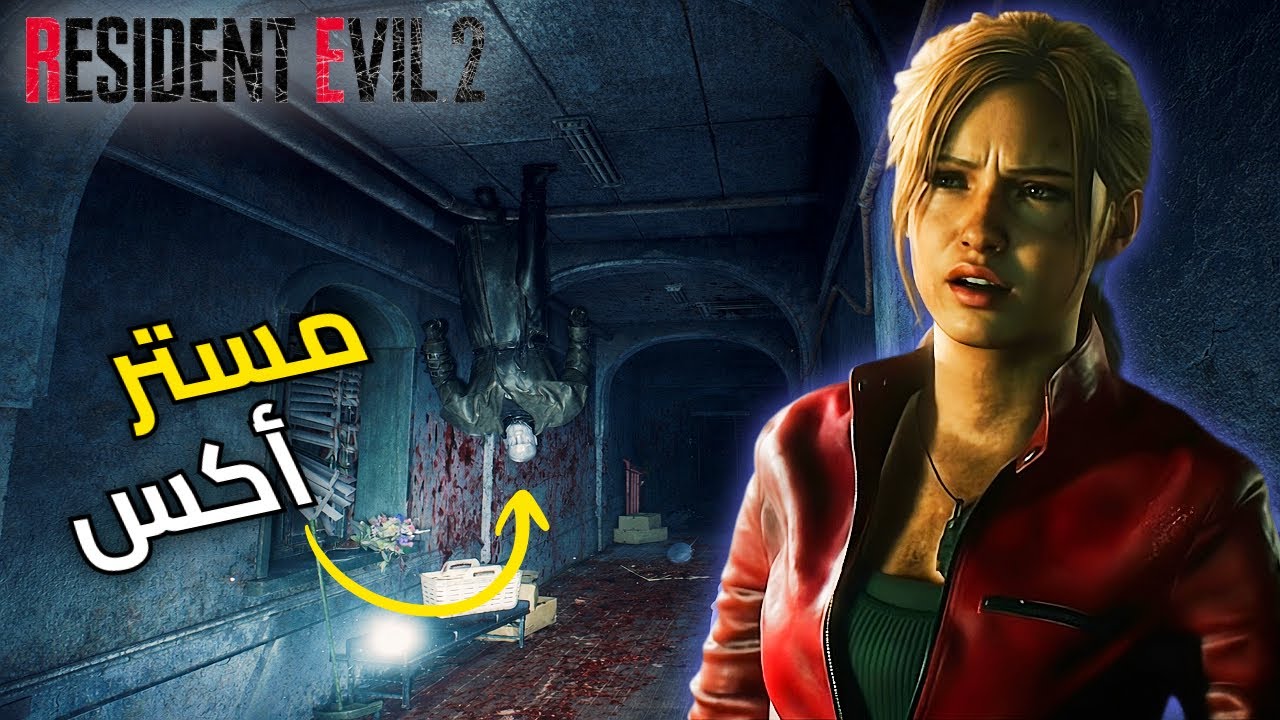 	تحدي أعلى صعوبة | Resident Evil 2 لكن كل الأعداء Mr. X!