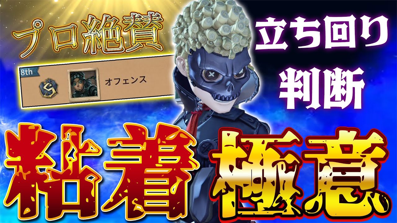 オフェンスを極めた漢による声出し解説動画！オフェンスの事について教えます。【第5人格】【Identityv】