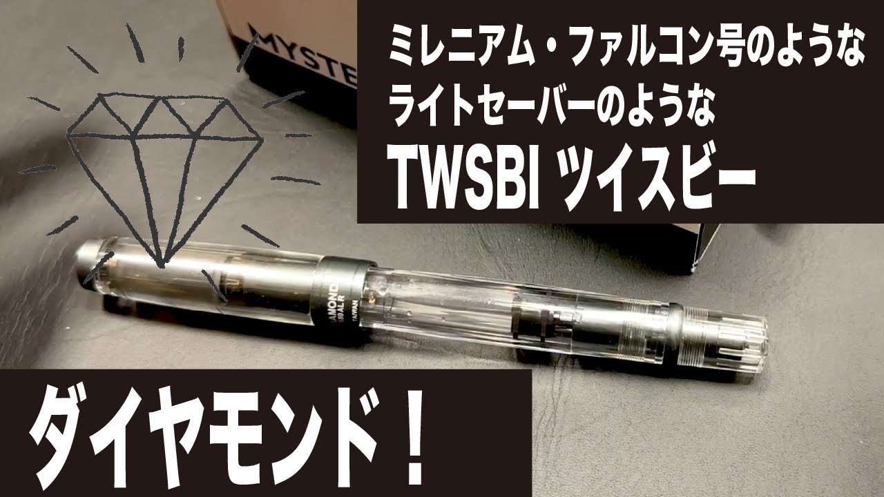 [ツイスビー　ダイヤモンド]　開封！　ミレニアム・ファルコン号のようなダイヤモンドが届いた！！　の巻　WRITE IT ! 099