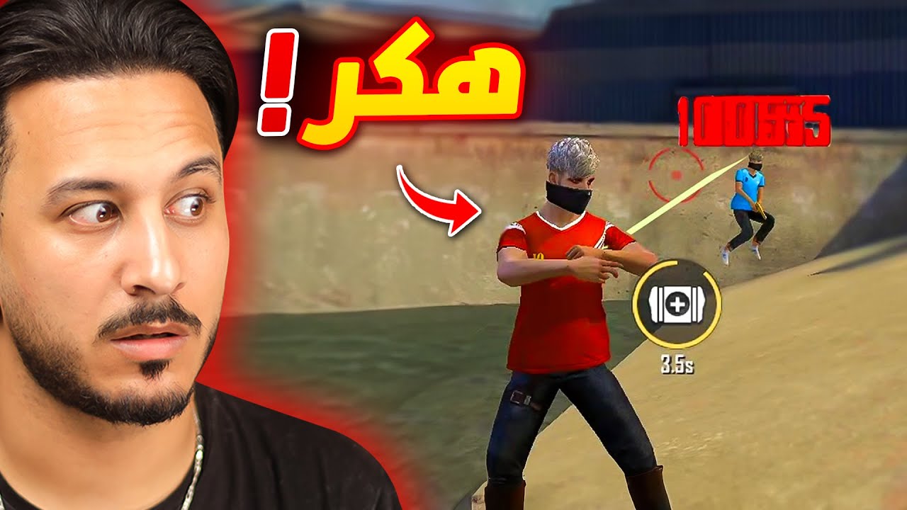 هذا اللاعب هكر بدون نقاش !!