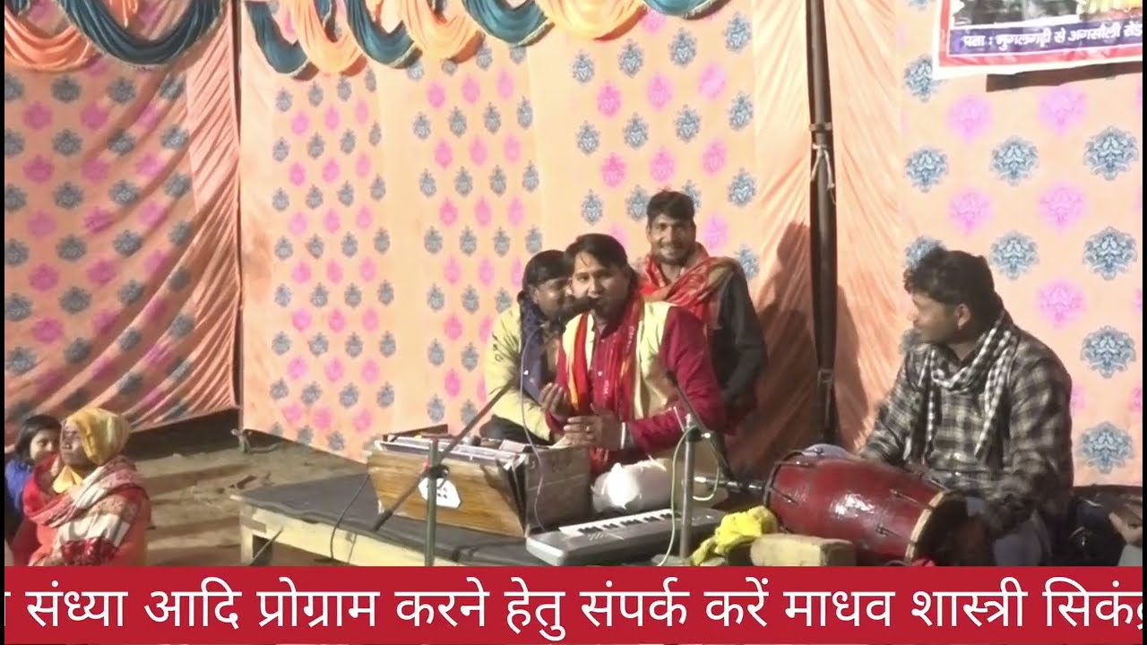 घर में बहू के आते ही बेटे बदल गए  नाइट प्रोग्राम नगला महास्सी माधव शास्त्री सिकंद्राराऊ 7500414753