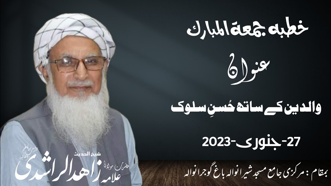Molana Zahid Ur Rashidi | Jumma Bayan (والدین کے ساتھ حُسنِ سلوک) || (27-01-2023)
