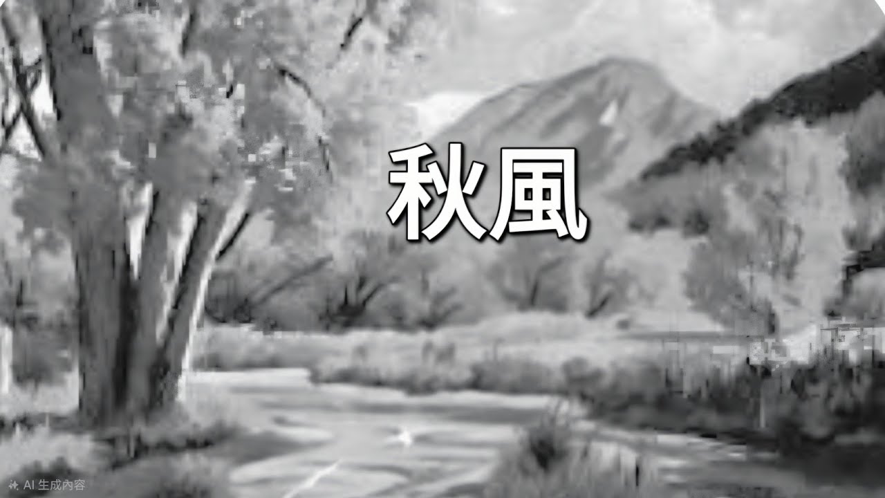 #秋風(蘇錦煌) - 安平街頭藝人 田易佳 演唱 小云兒音響設備內鍵錄影 莊新林
