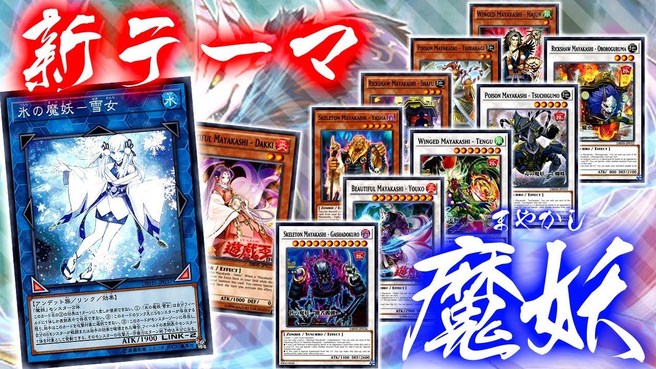 【遊戯王ADS】新テーマで怒涛の連続シンクロ！魔妖【YGOPro】