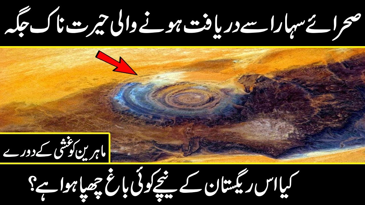Blue upside nike discovered in SAhara desert in urdu hindi | Sahara desert facts | Urdu Cover