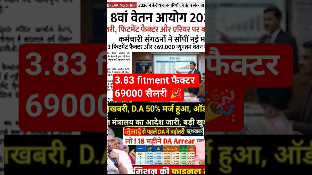 3.83 fitment factor 🔥 बढ़ोतरी इतनी ज्यादा सैलरी 😱💯#shorts #ytshorts