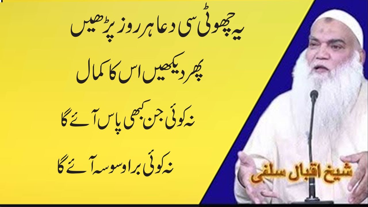 Ya Dua Rozana Para Or Jinnat Sa Bacha | iqbal salfi