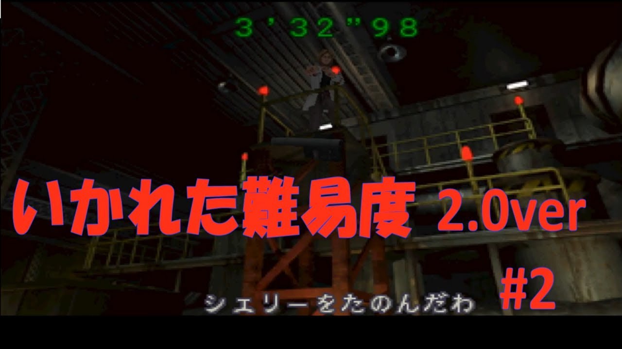 【超鬼畜難易度】 旧バイオ２ オーバーホールMOD ハード版 The Origin of Species 2.0 re2 overhaul mod hard rank S No Spray #2