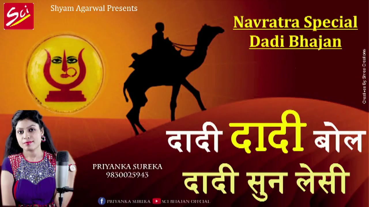 Dadi Dadi Bol Dadi Sun Lesi By Priyanka Sureka