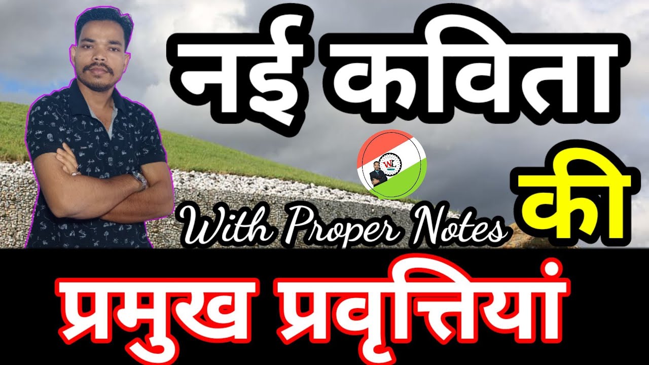 नई कविता की प्रमुख विशेषताएं|| नई कविता की प्रमुख प्रवृत्तियां || Nai Kavita ki Pramukh Visheshtaen