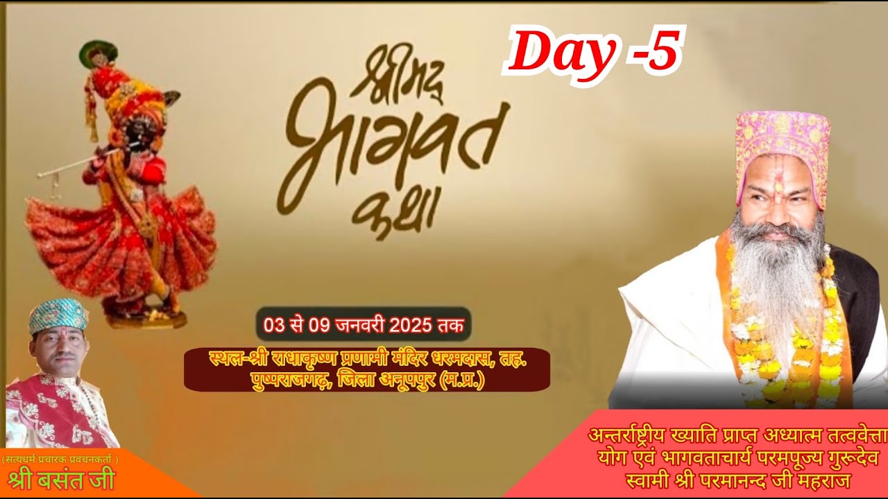 श्री राधाकृष्ण प्रणामी मंदिर धरमदास, तह. पुष्पराजगढ़, जिला अनूपपुर (म.प्र.) Day 5