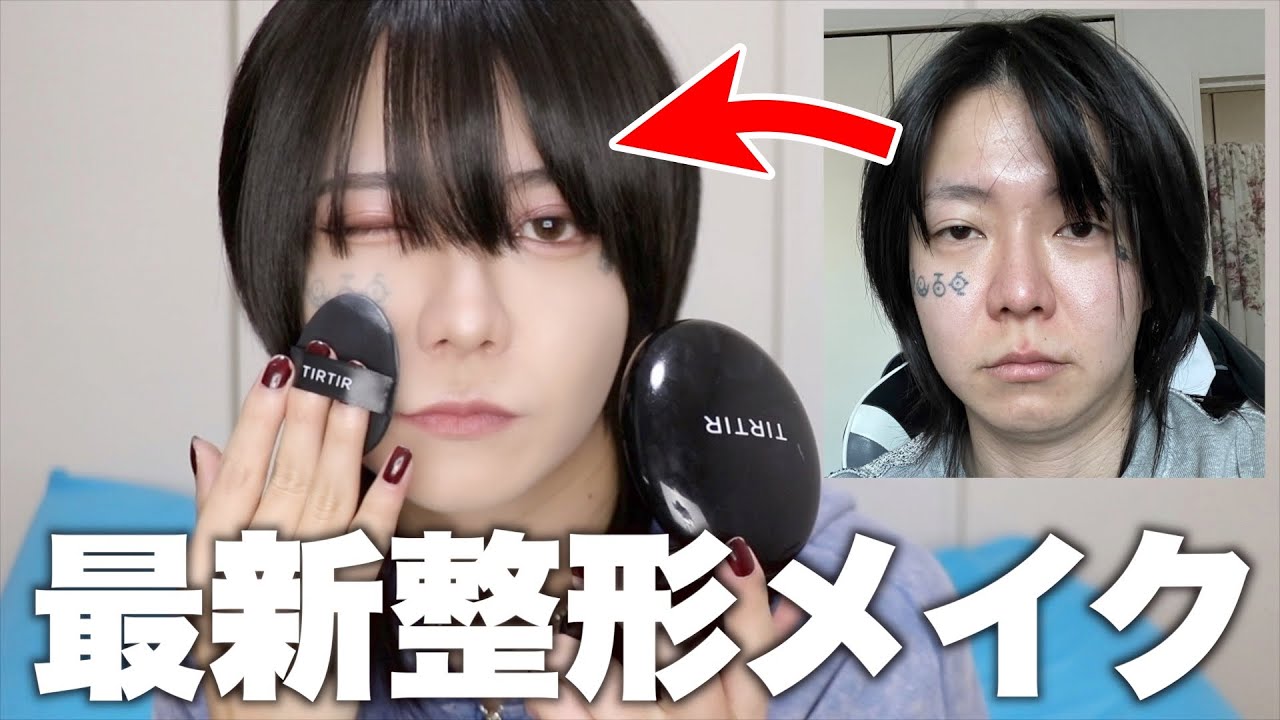 【ほぼプチプラ】よききの最新整形メイク
