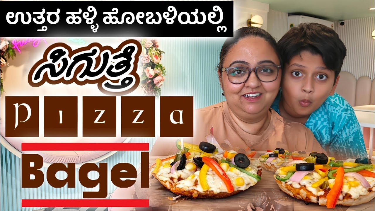 ಉತ್ತರ ಹಳ್ಳಿ ಹೋಬಳಿಯಲ್ಲಿ ಸಿಗತ್ತೆ Pizza Bagel | Roopa Prabhakar food reviews | #indianyoutuber #kannada