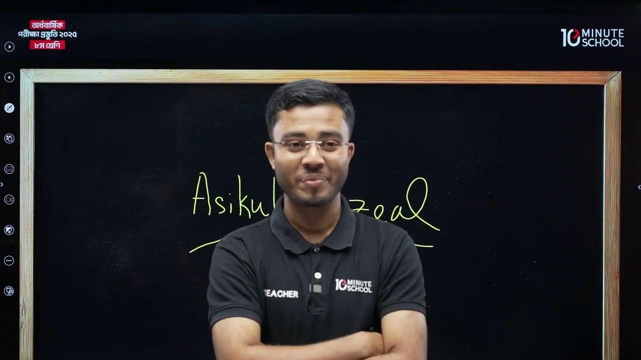 🔴 অর্ধবার্ষিক LIVE: ৮ম শ্রেণি | বাংলাদেশ ও বিশ্বপরিচয়ের এই ৫০টা MCQ করলে MCQ রিভিশন শেষ! (পার্ট ০১)