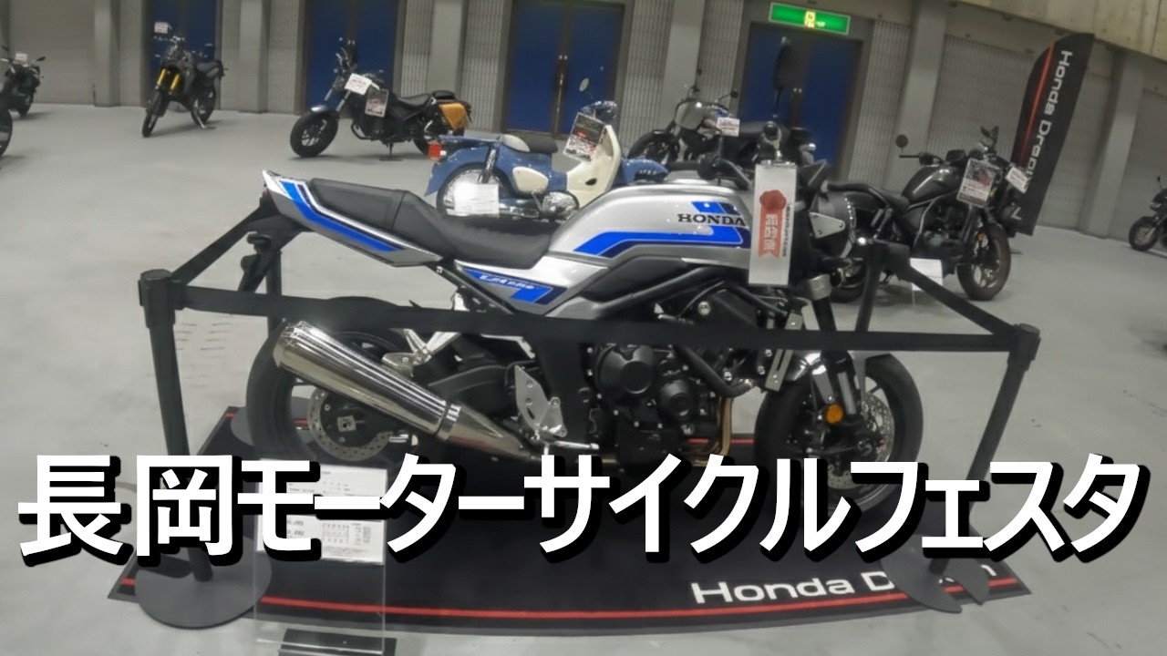 長岡モーターサイクルフェスタ　2025