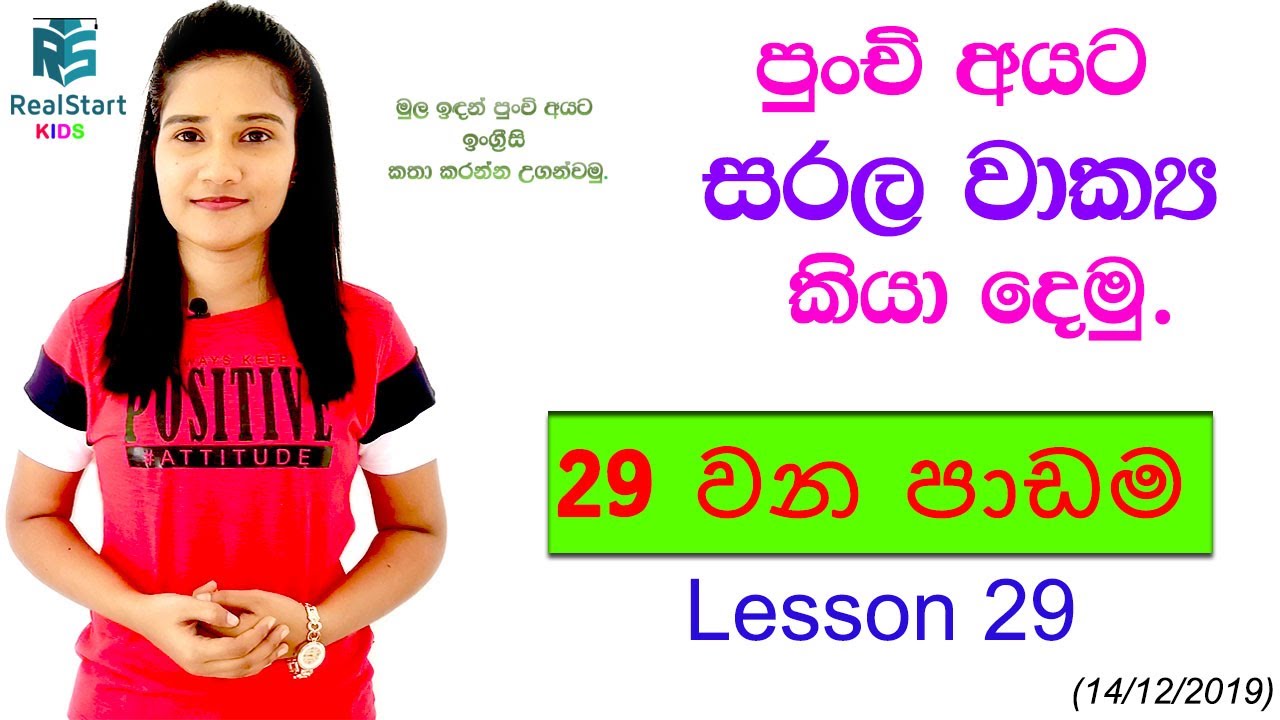 REAL START Pro[Spoken English Lessons For Beginners] - Lesson 29