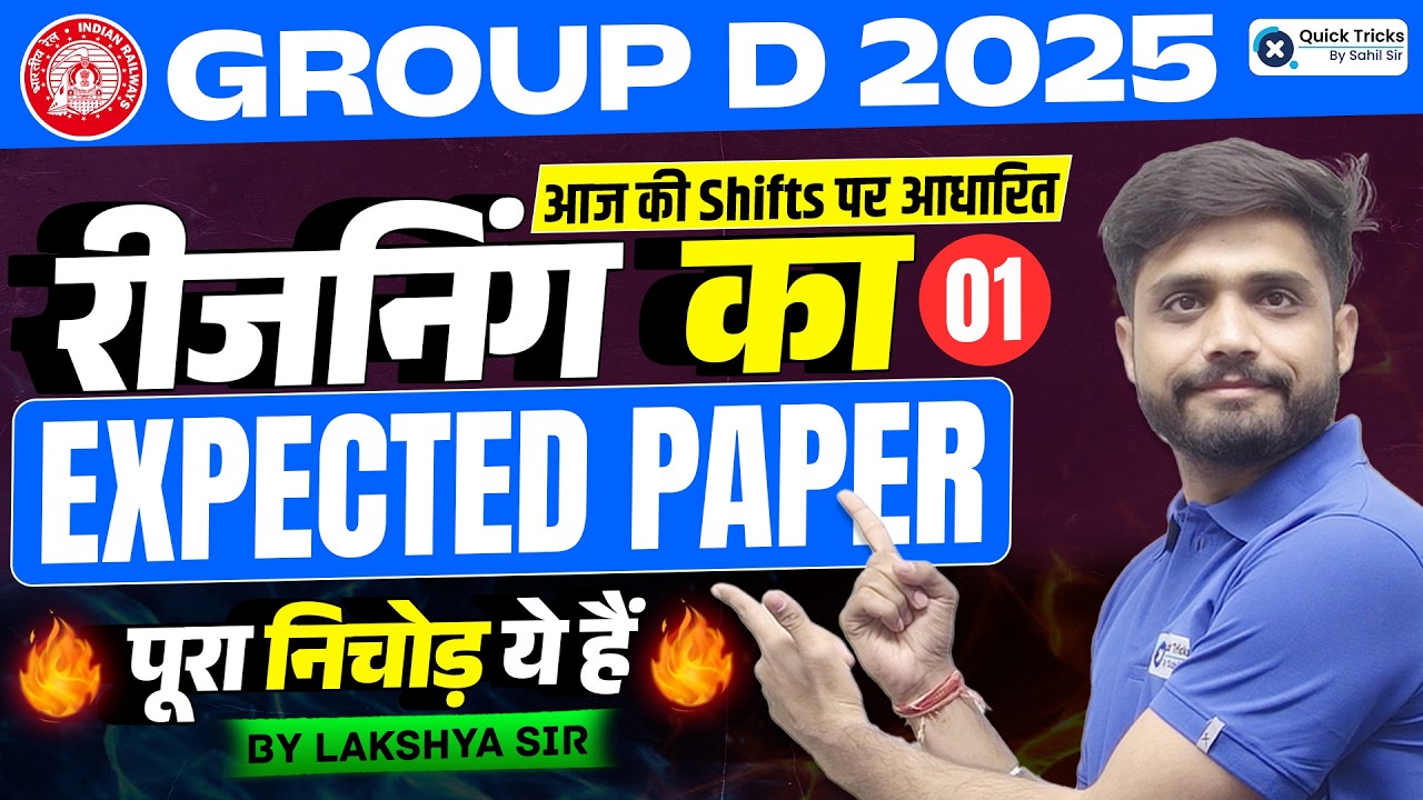RRB Group D 2025 Reasoning Expected Paper -01 🔥 आज की Shifts पर आधारित | Lakshya Sir