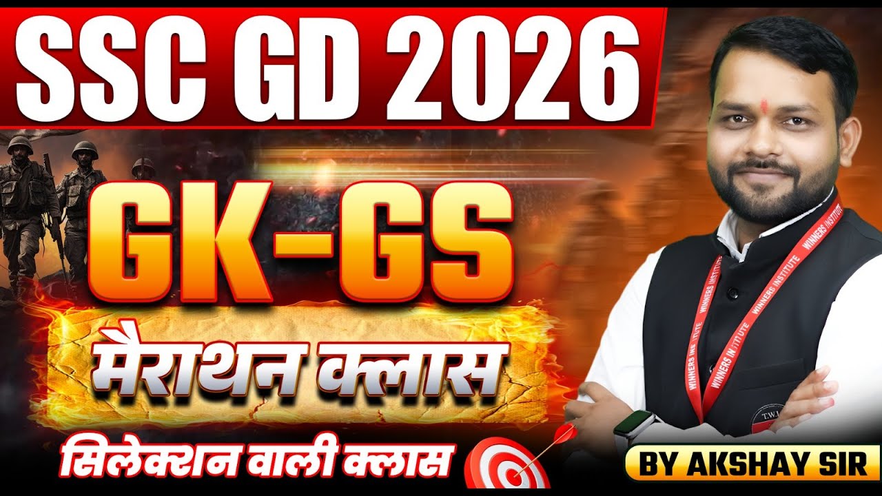 SSC GD 2026 | SSC GD GK-GS | SSC GD 2026 GK-GS Special Marathon Class | By Akshay Sir