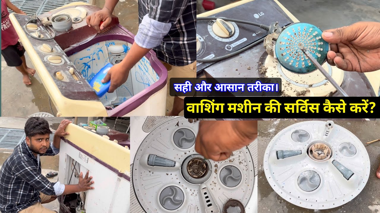 वाशिंग मशीन की सर्विस कैसे करें? How to service a washing machine? #washingmachineservice