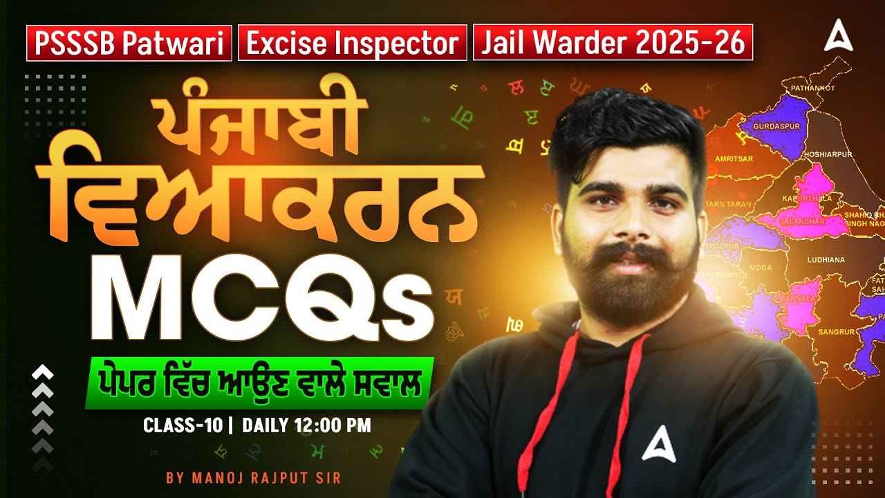 PSSSB 2025-26 | Patwari, Jail Warder, Excise Inspector Exams | Punjabi Grammar Important MCQs #10