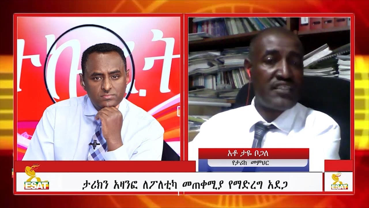 ESAT Tikuret Habtamu with Ato Taye Bogale Feb 2019