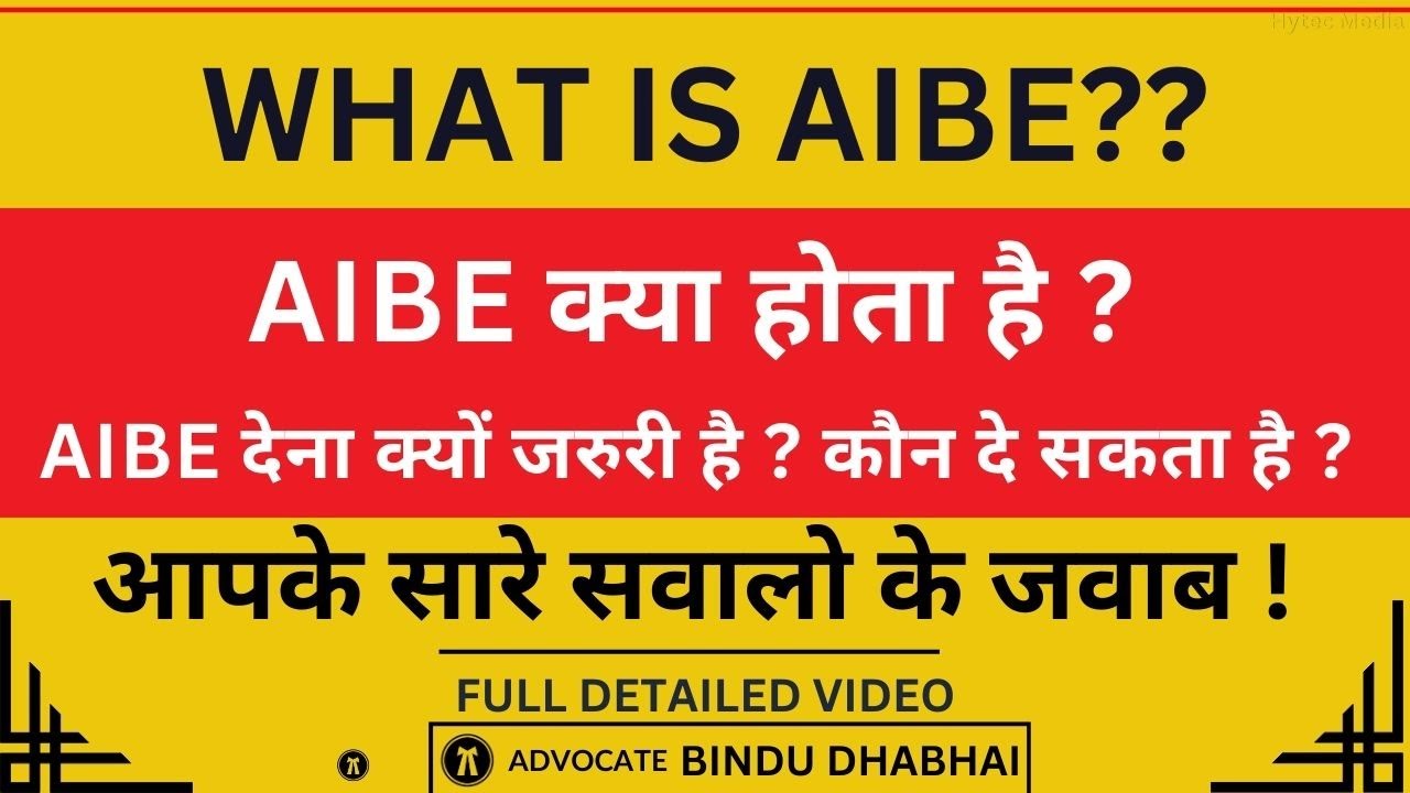 What is AIBE  || All About AIBE: Exam Pattern, Syllabus & Eligibility Explained! AIBE