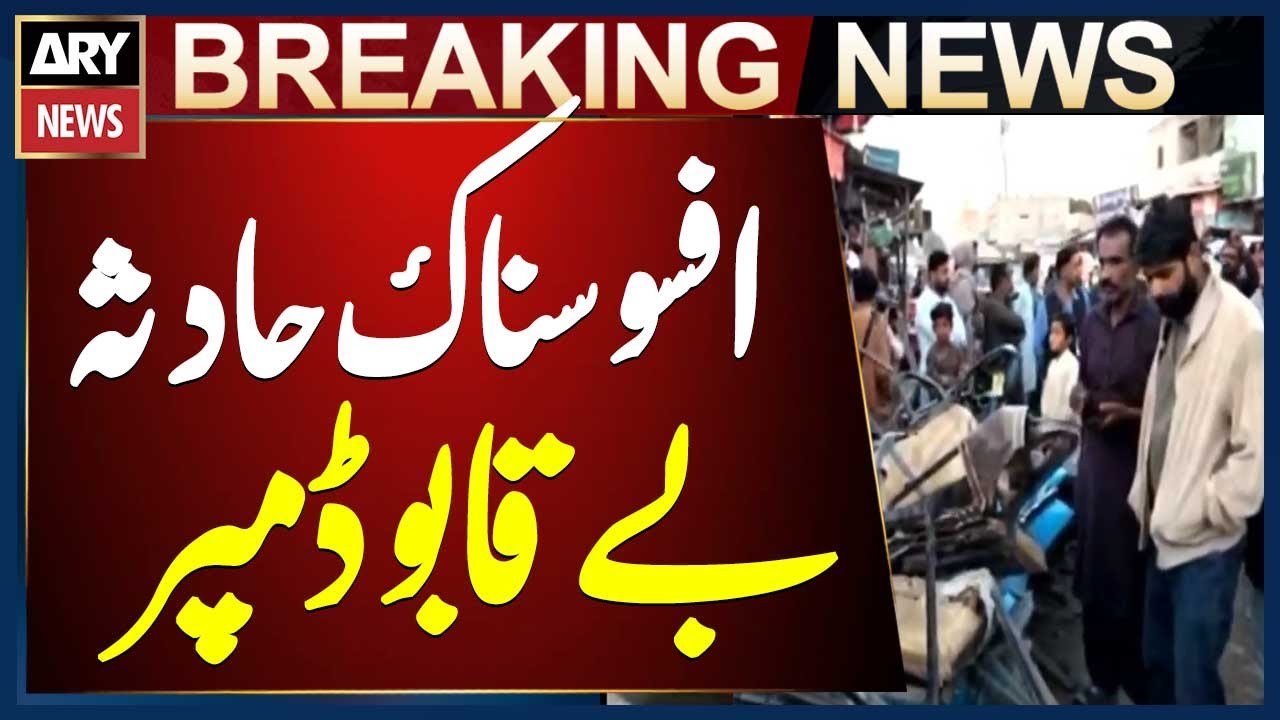 Karachi: Dumper crushes passenger van and rickshaw in Razzakabad, rescue officials