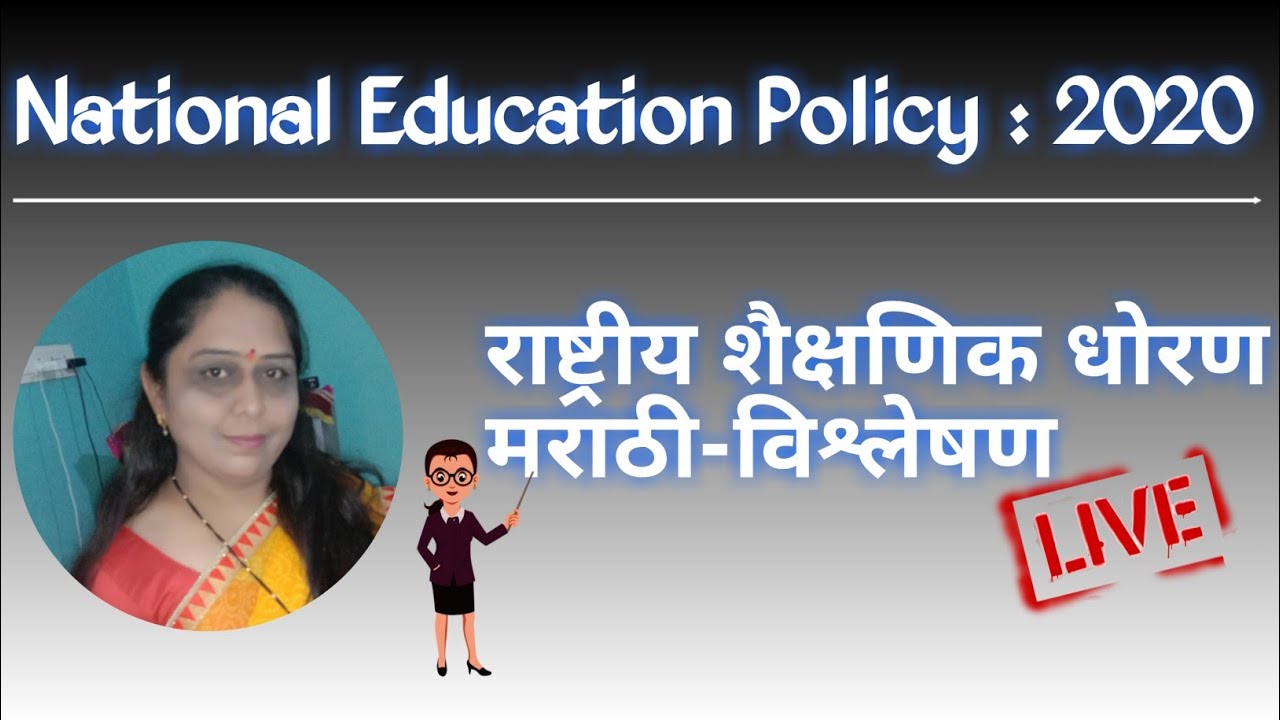 New National Education Policy 2020 Marathi full Explanation video