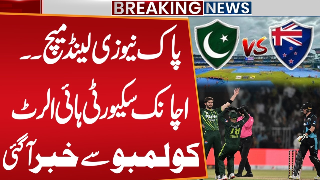 Pakistan vs New Zealand Match – Security High Alert | Big Update from Colombo | Public News