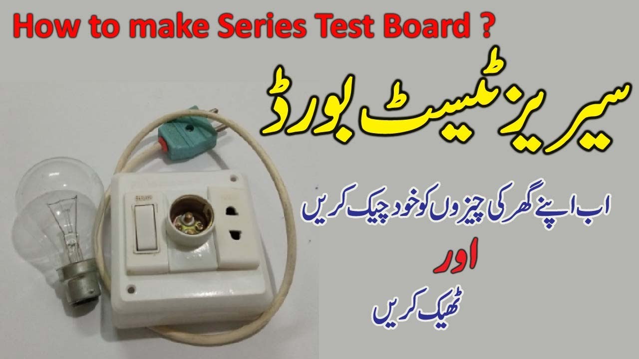 How to make Series Test Board in Urdu/Hindi