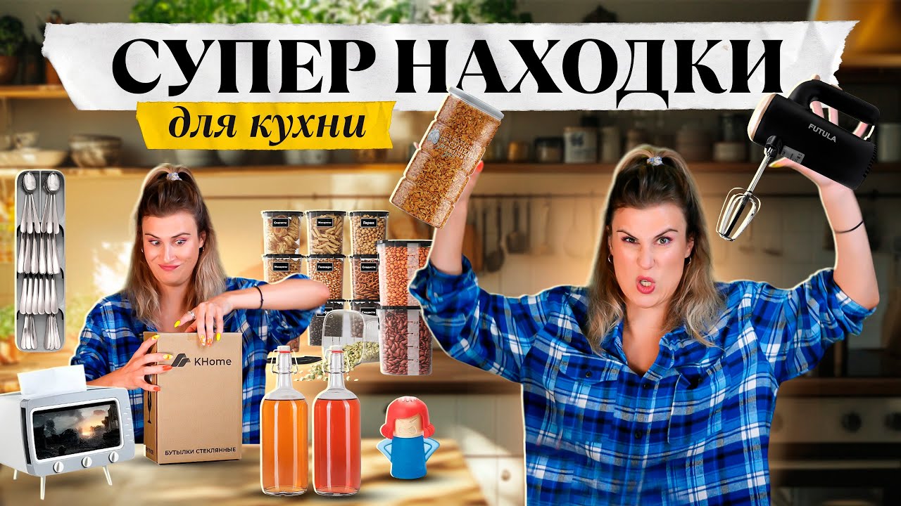 СУПЕР НАХОДКИ для КУХНИ! 💞 WILDBERRIES и Яндекс.Маркет🩷ОРГАНИЗАЦИЯ ПРОСТРАНСТВА 👌🏼 ПОЛЕЗНЫЕ ПОКУПКИ