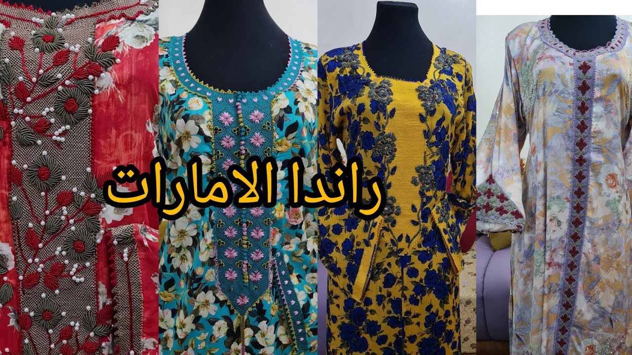 #موديلات راندا امارات ودول الخليج