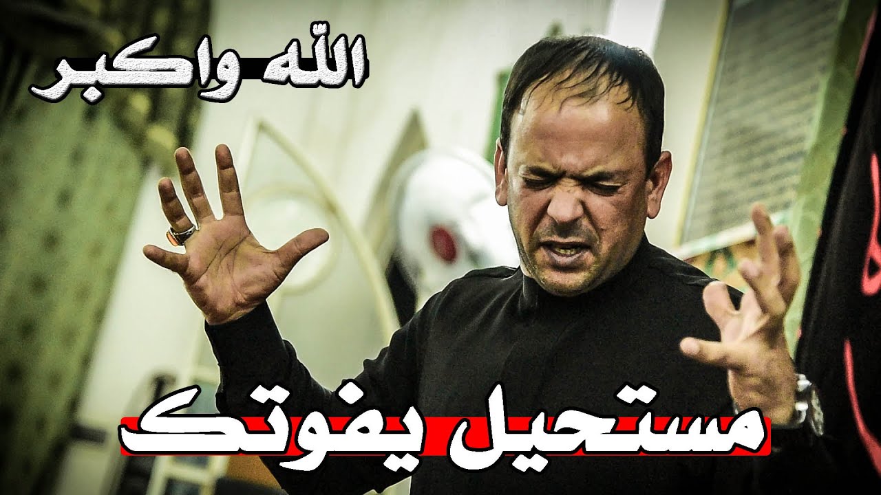 الله واكبر يا حيدر الشيباني شسويت بالجمهور من وره تمثيلك بالقصيده  || مهرجان خيام الطف الثاني