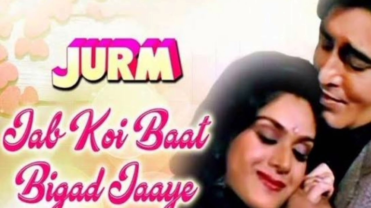 जब कोई बात बिगड़ जाए / kumar sanu /vinod khanna/jab koi baat bigad jaaye #evergreenhits #hindisong 