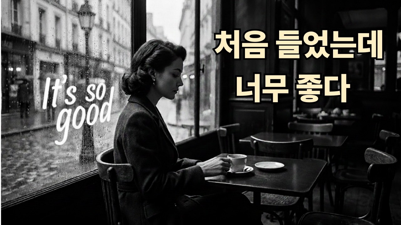 무심코 틀었는데 하루종일 듣게 되는 노래 | ☕ All Day Cafe Playlistㅣ7080 추억의 올드팝