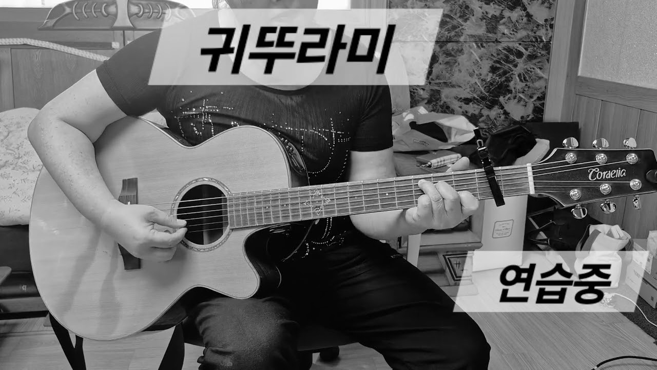귀뚜라미~초벌연습/260116(금)