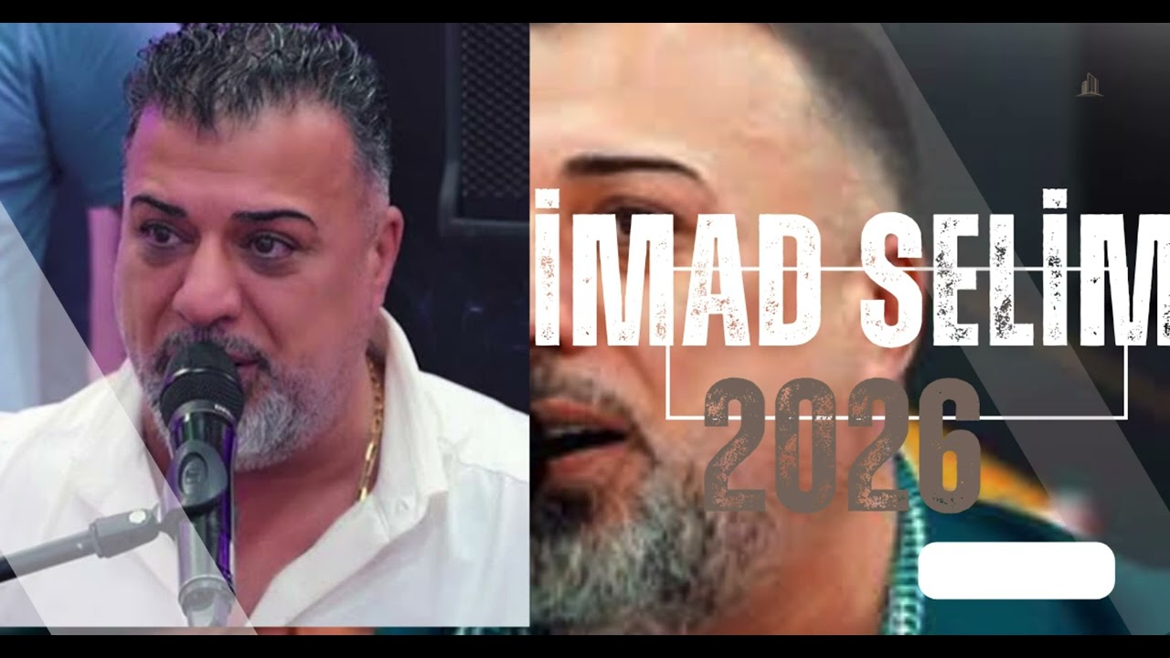 İMAD SELİM 2026 DAWATA SHEXANİ NÛ #imadselim 