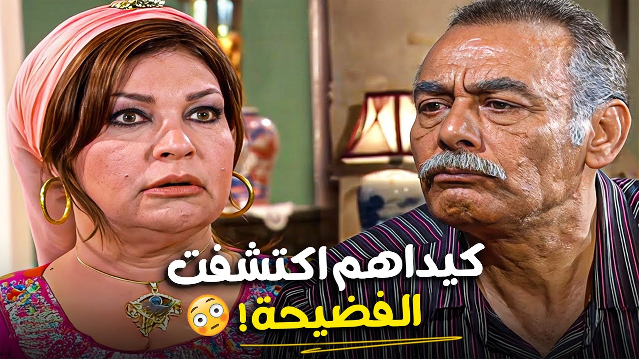 اللحظة اللي اكتشفت فيها فيفي عبده جواز أحمد بدير من سمية الخشاب 😱🔥