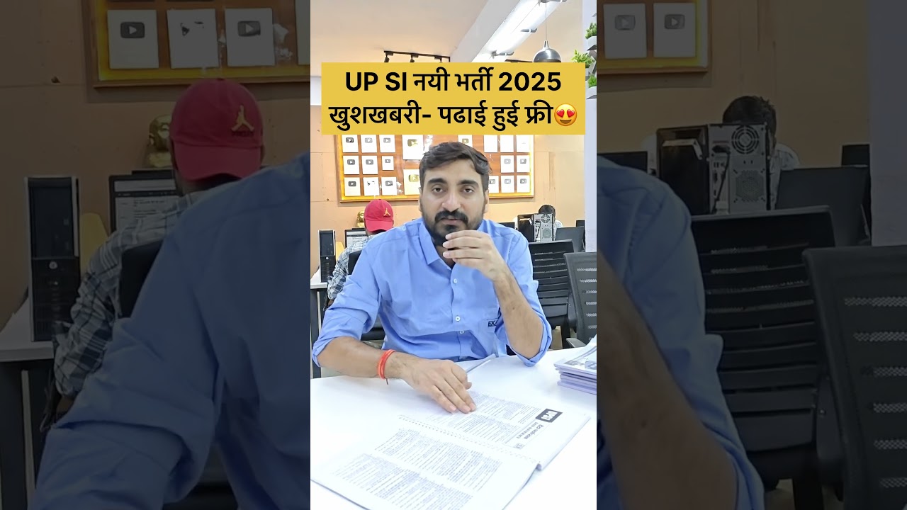 Upsi new vacancy upsi correction date upsi free class #upsi #upsi2025 #upsiclasses #exampur #shorts
