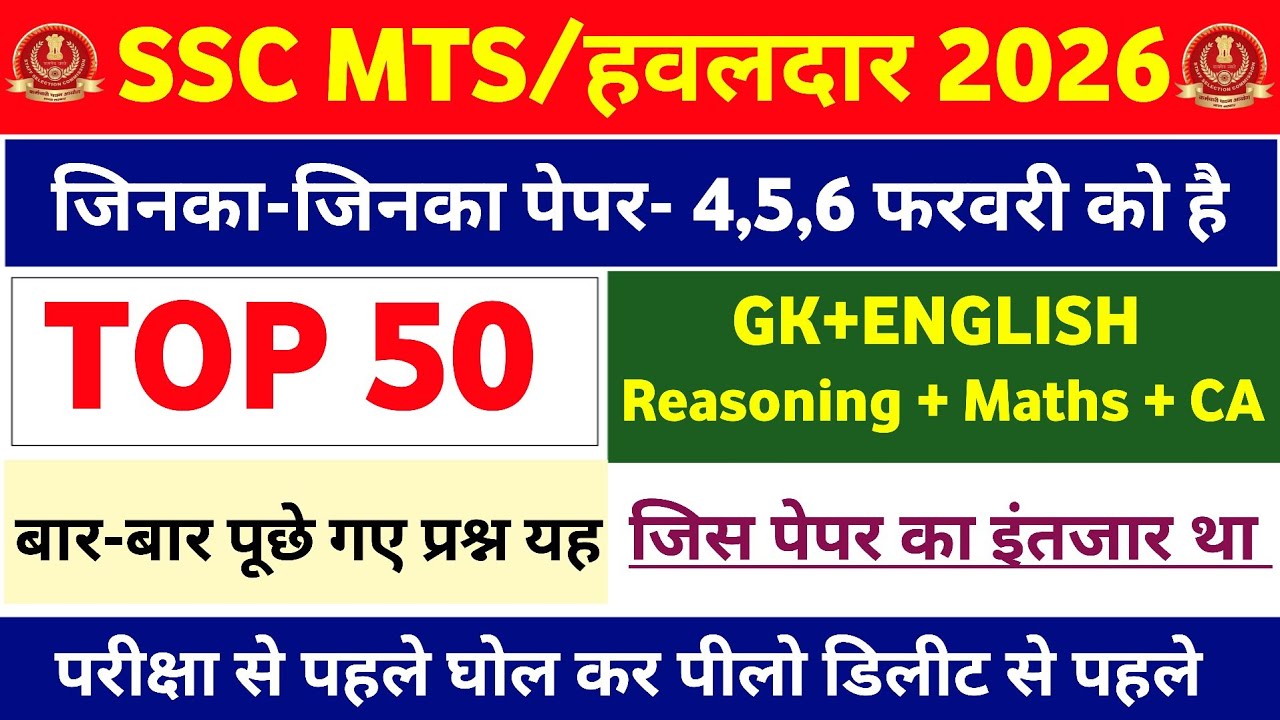 SSC MTS Most Awaited Full Questions Paper 🔥 SSC MTS Original Questions Paper | SSC MTS Exam 2026 