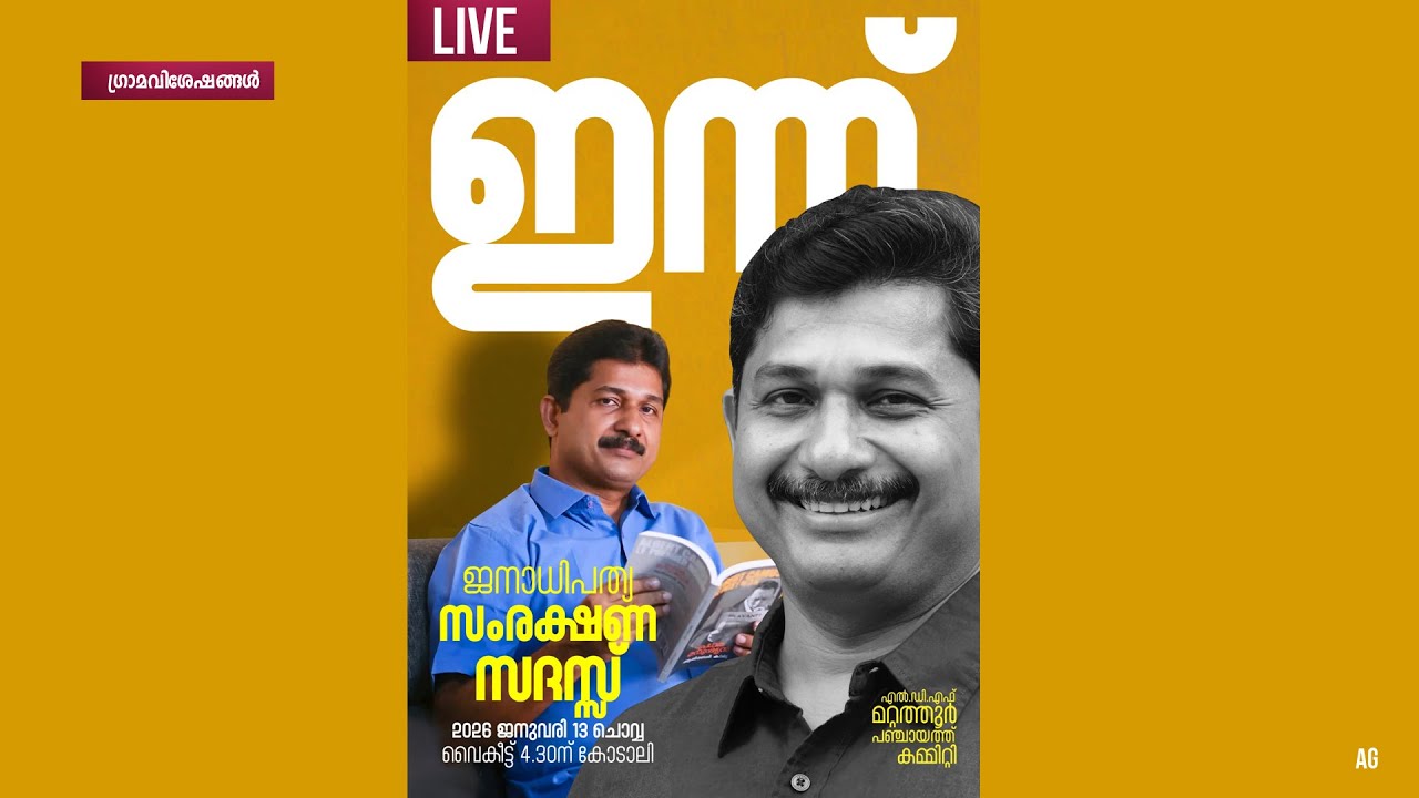 എം സ്വരാജ് മറ്റത്തൂർ #mattathur #mswaraj