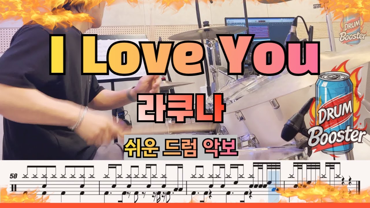 [★★★★☆]  I Love You - 라쿠나(Lacuna)