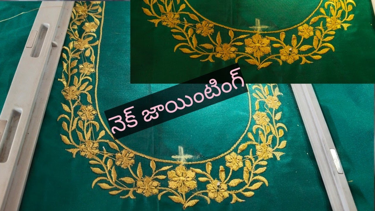 Usha 550e computer embroidery Neck jointing tips  నేనైతే ఇలానే ఫాలో అవుతున్నానండి. అది మీకు చెప్పాను